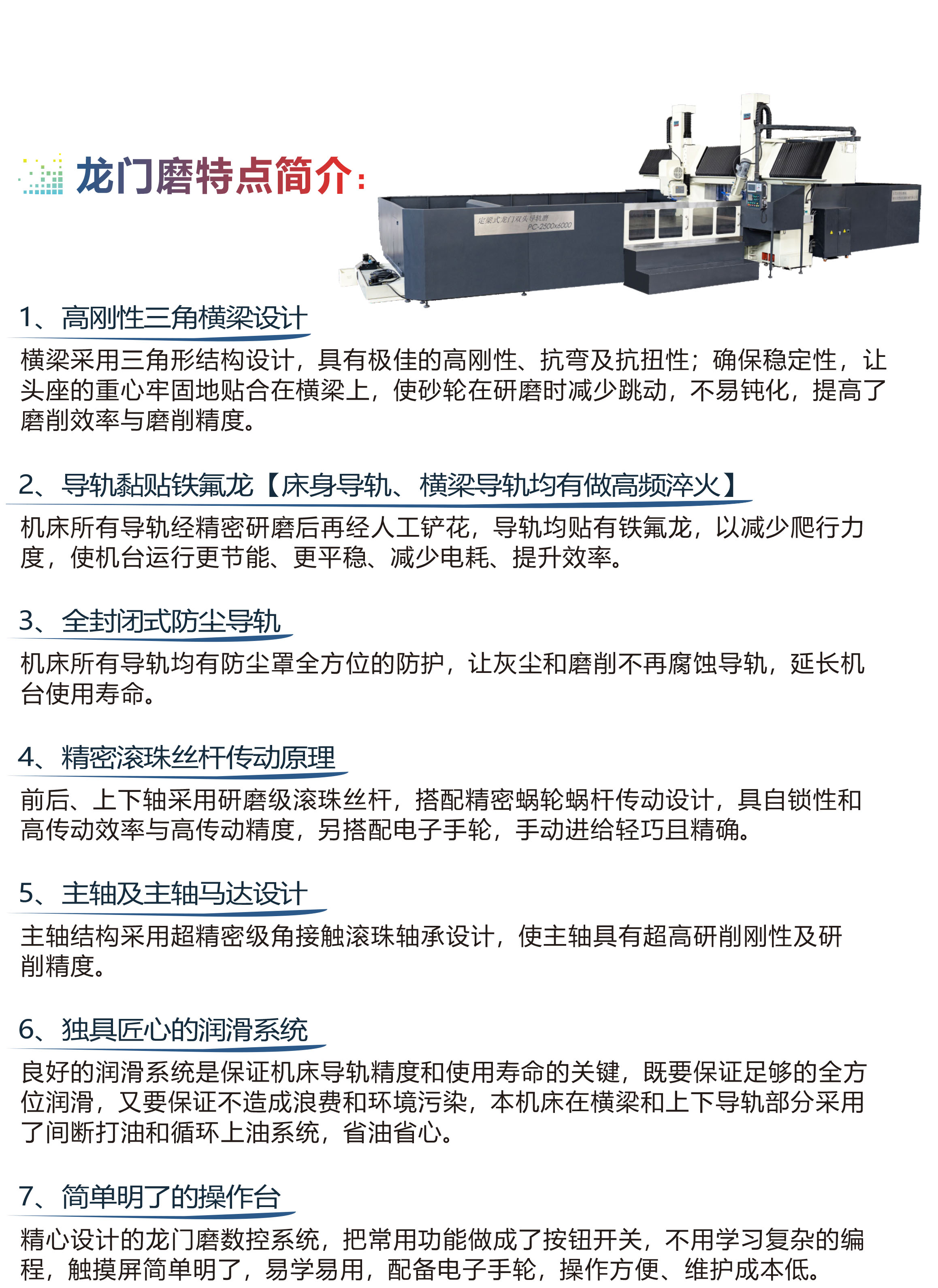 龙门磨特点简介.jpg