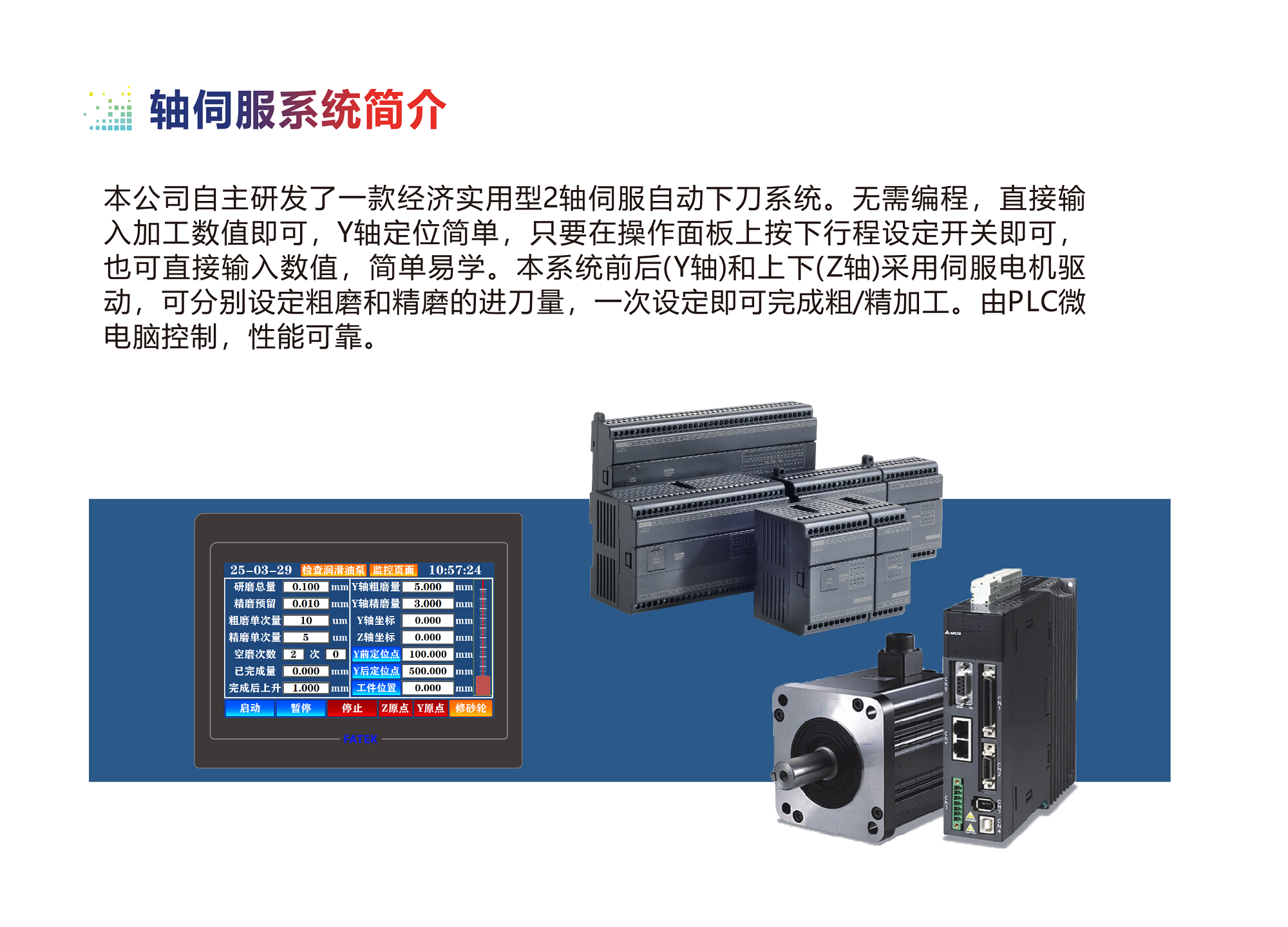 轴伺服系统简介.png