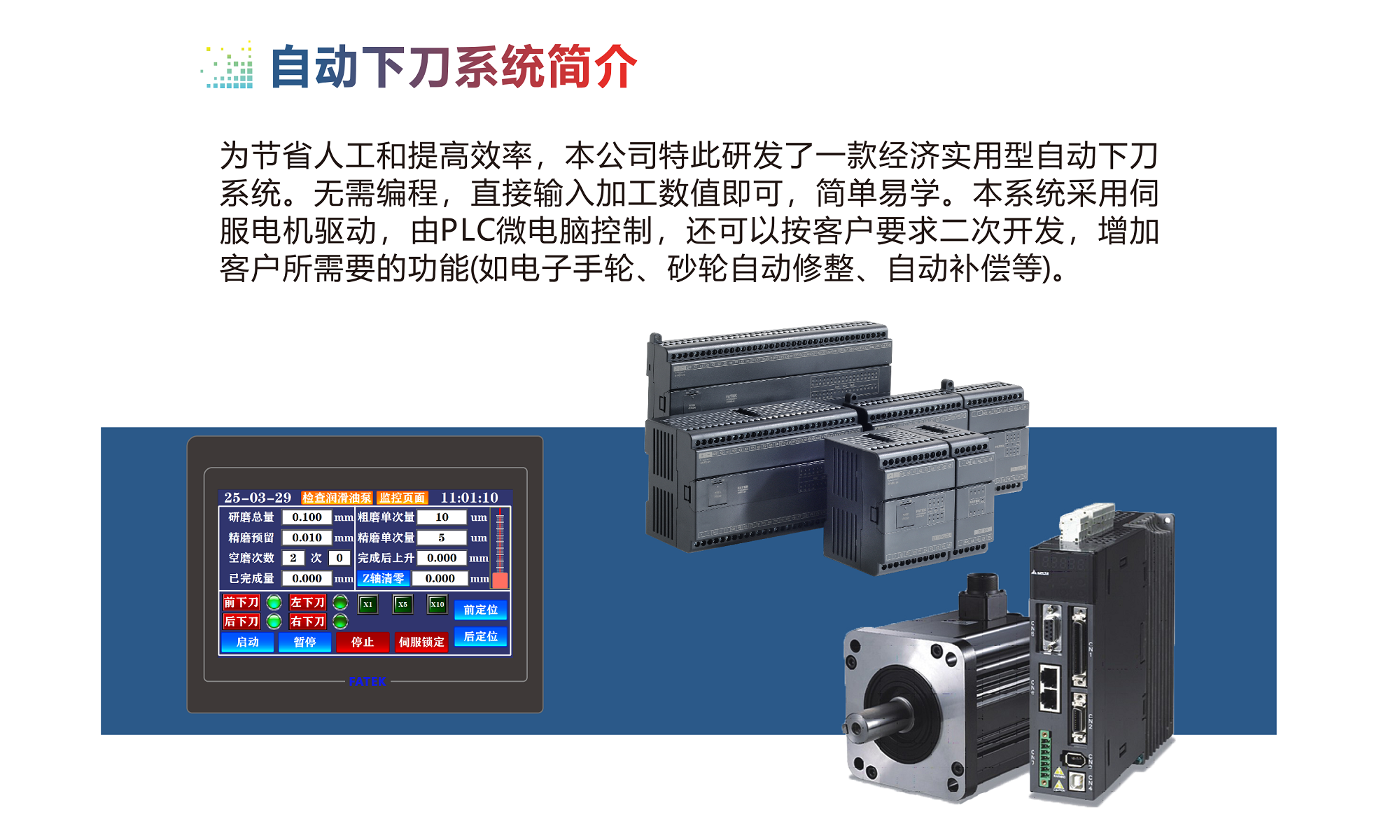 自动下刀系统简介.png